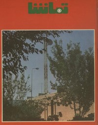 Show details for آشنایی با مرکز حفظ و اشاعه موسیقی ملی ایران Picture of آشنایی با مرکز حفظ و اشاعه موسیقی ملی ایران